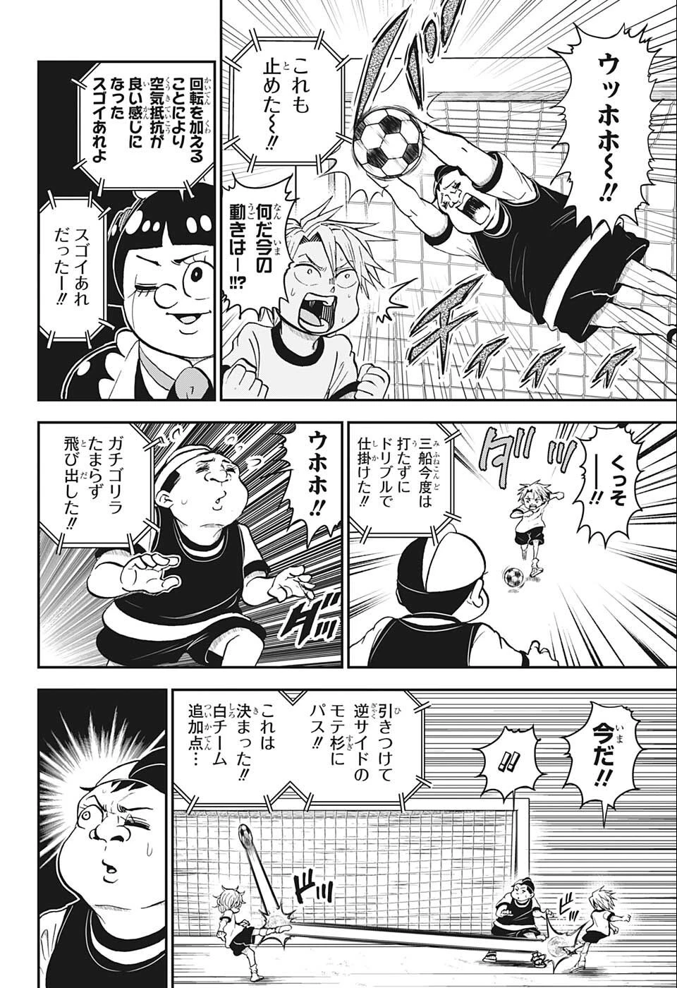 僕とロボコ 第99話 - 8