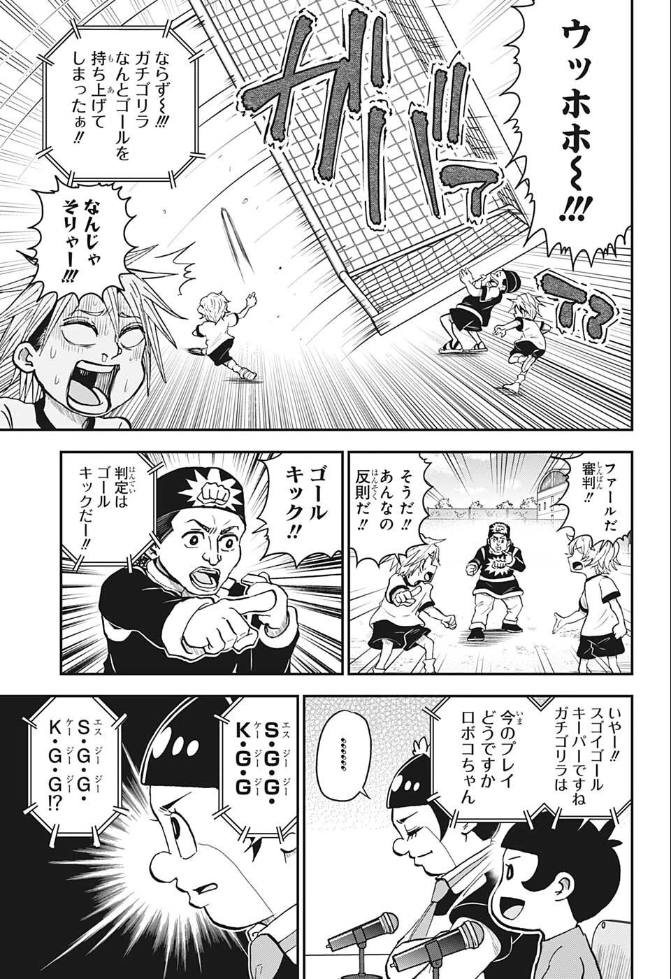 僕とロボコ 第99話 - 9
