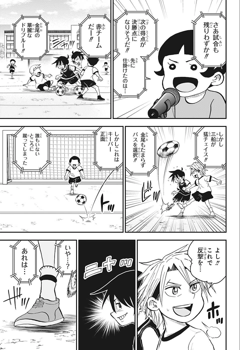僕とロボコ 第99話 - 11