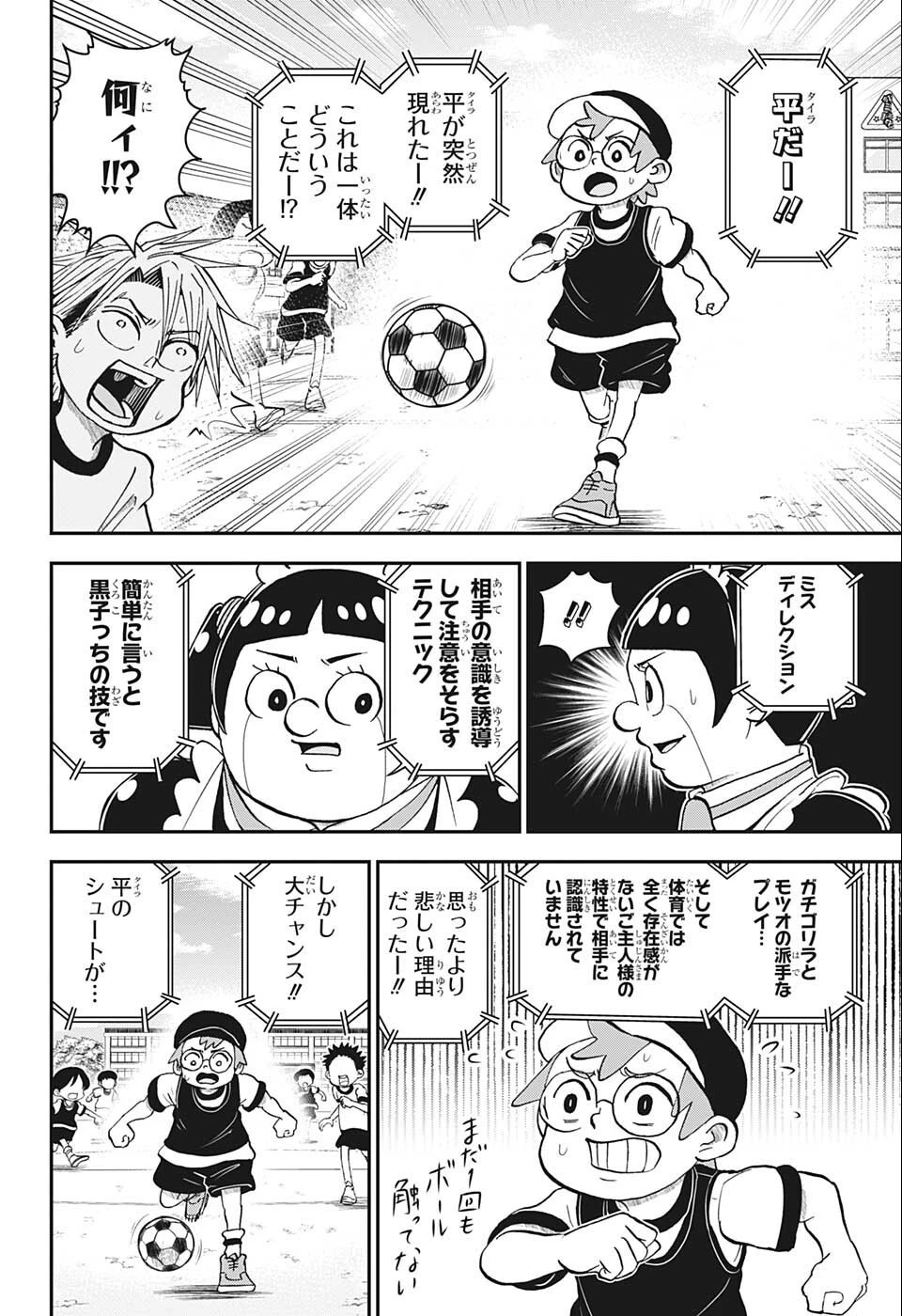 僕とロボコ 第99話 - 12
