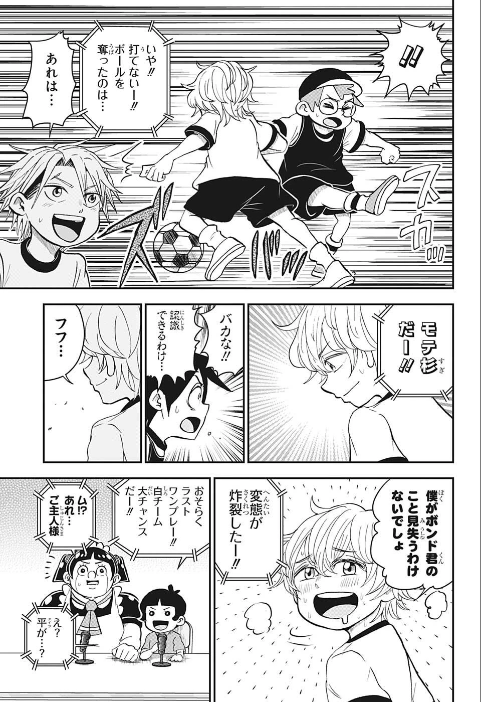 僕とロボコ 第99話 - 13