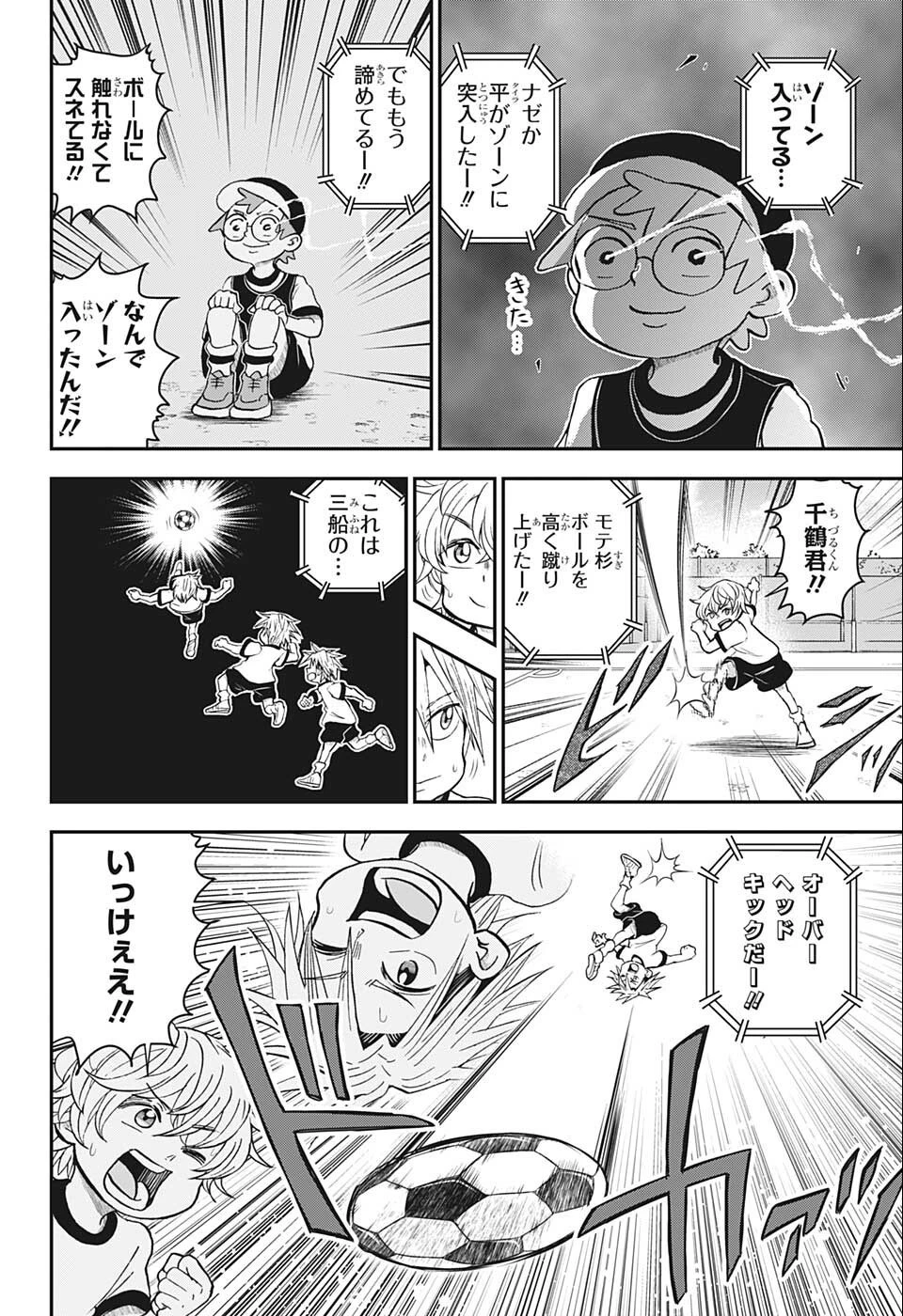 僕とロボコ 第99話 - 14