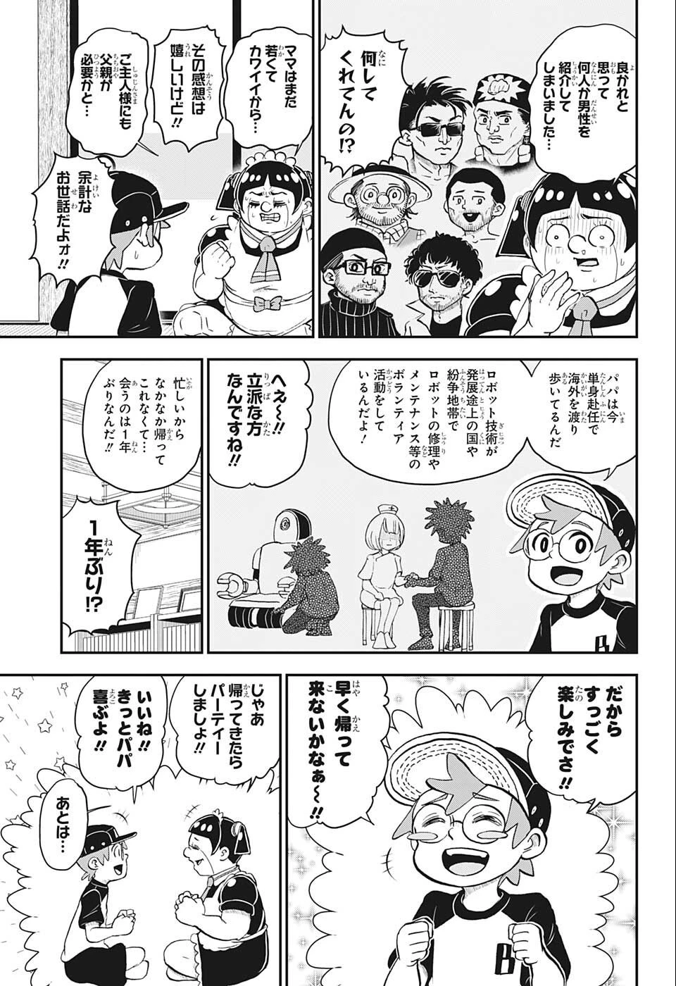 僕とロボコ 第100話 - 3