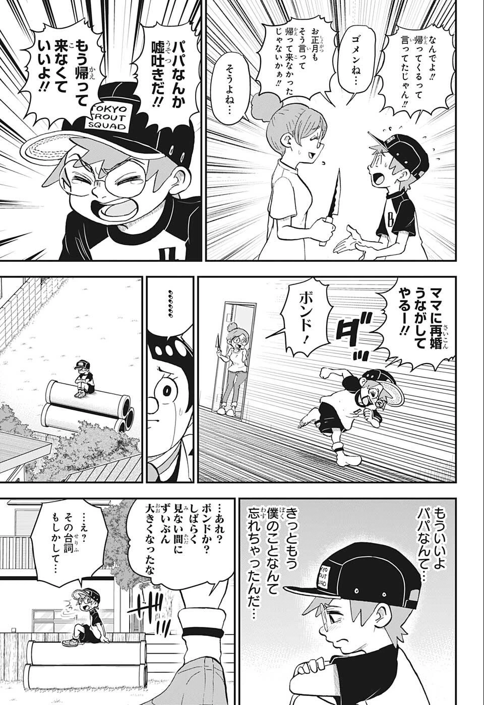 僕とロボコ 第100話 - 5