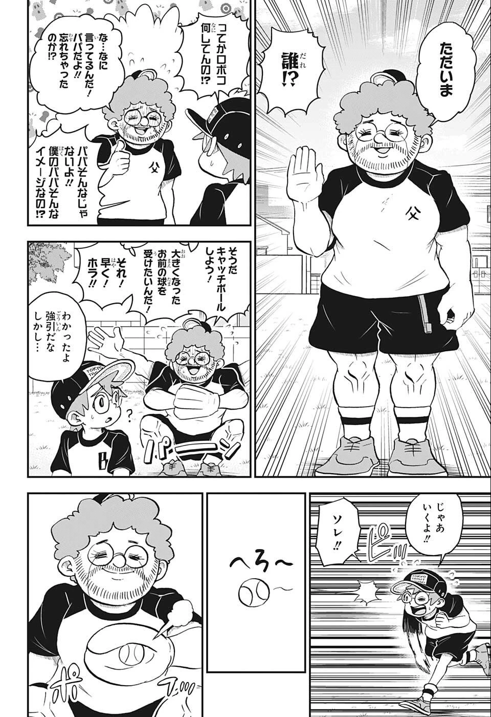 僕とロボコ 第100話 - 6