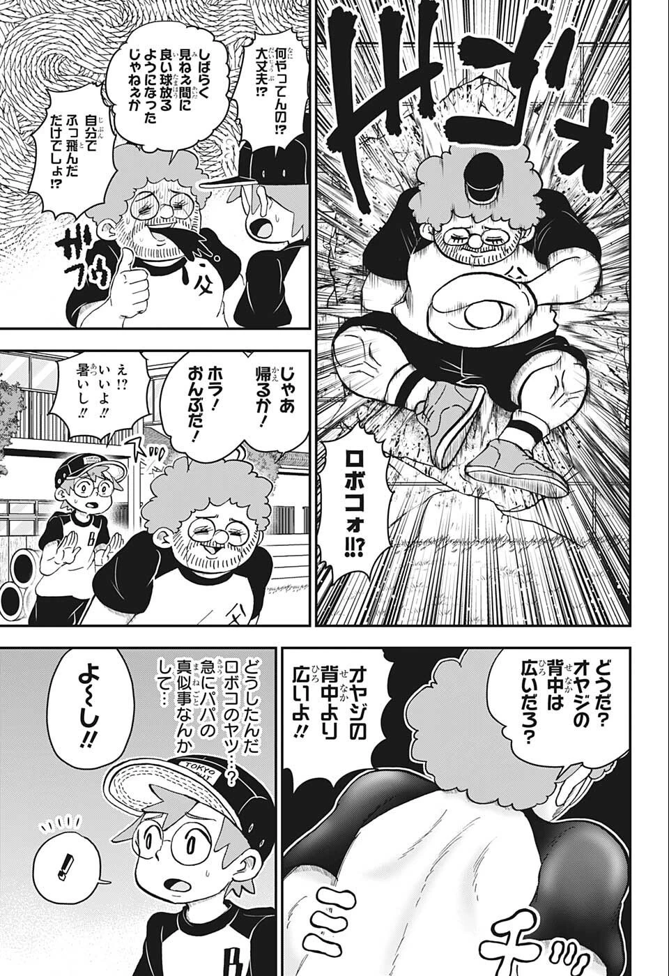 僕とロボコ 第100話 - 7