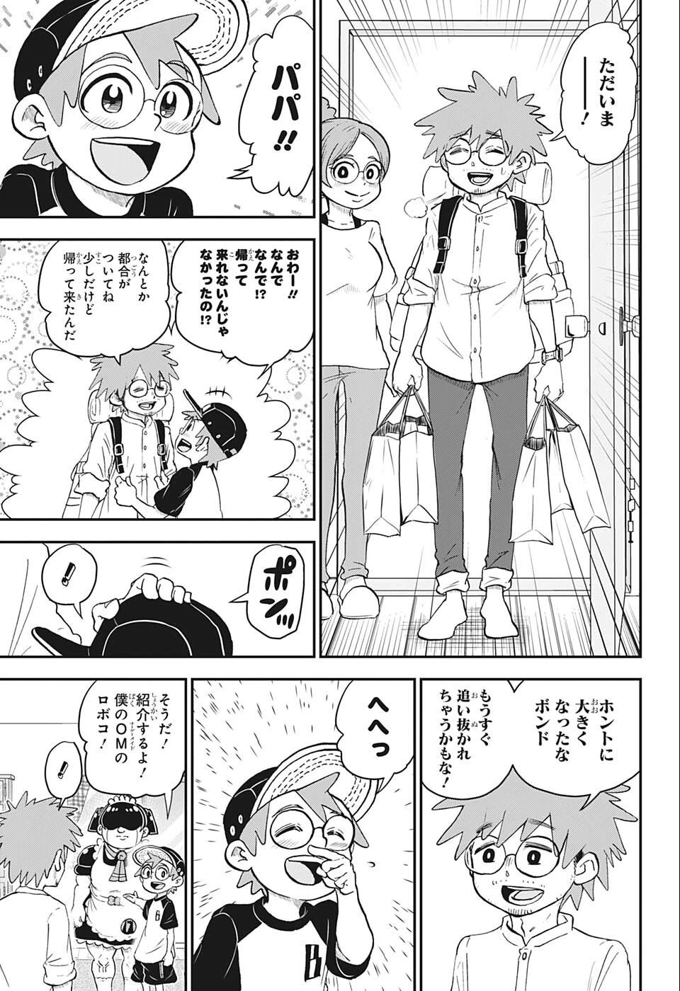 僕とロボコ 第100話 - 9