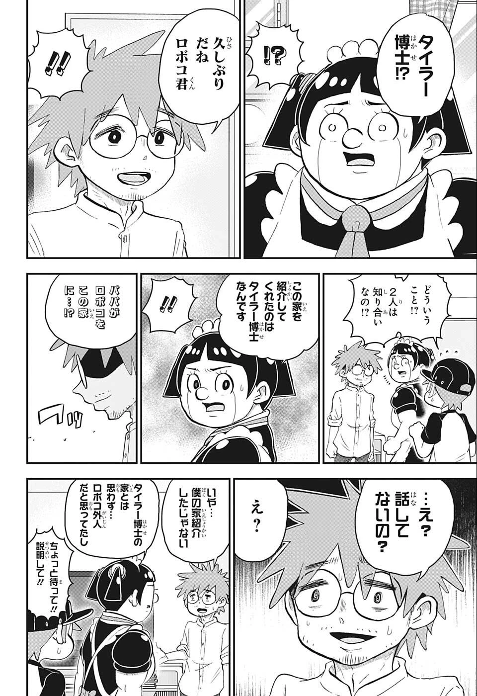 僕とロボコ 第100話 - 10