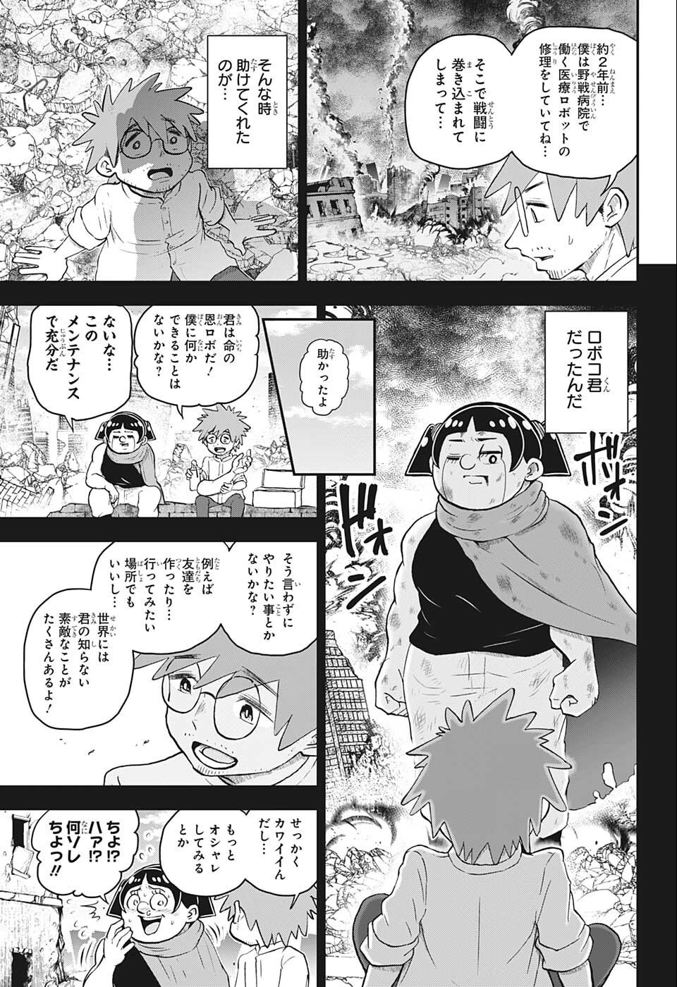 僕とロボコ 第100話 - 11