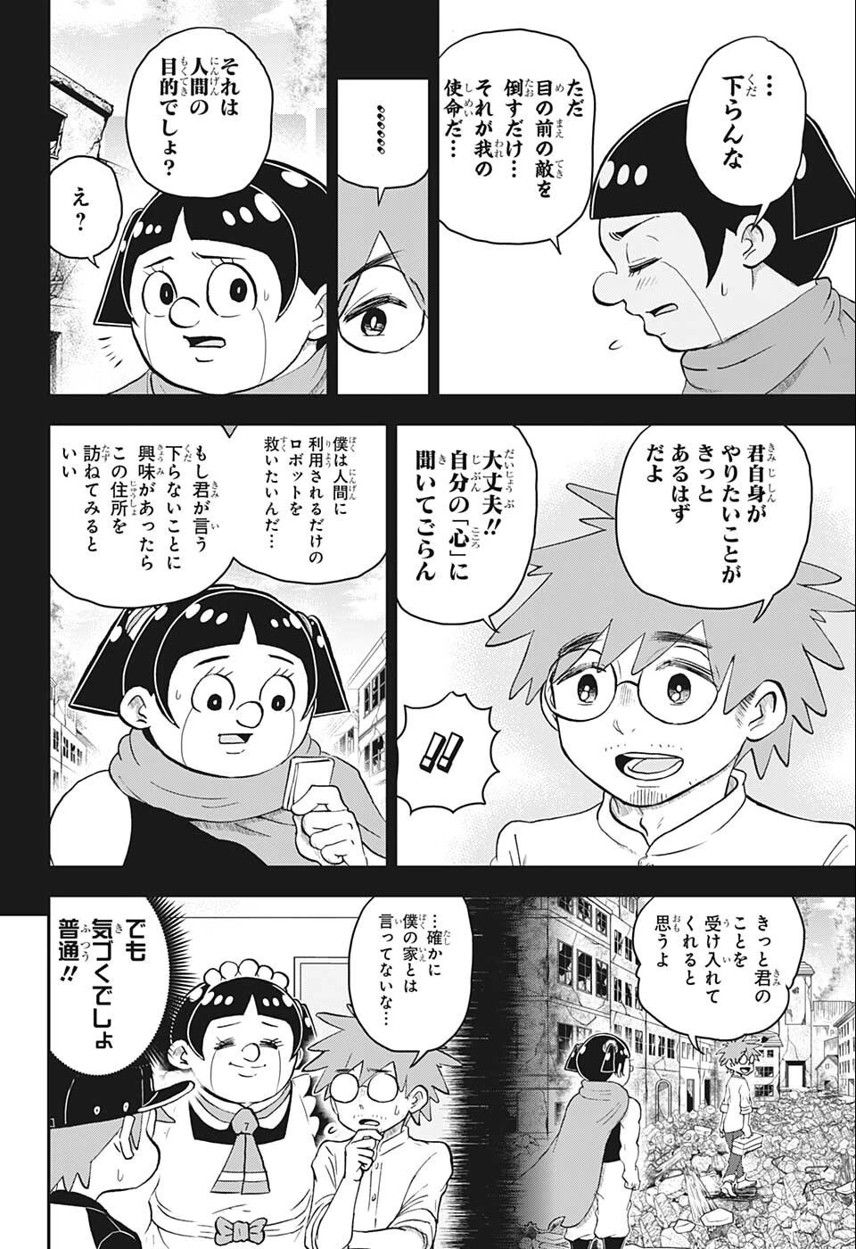 僕とロボコ 第100話 - 12