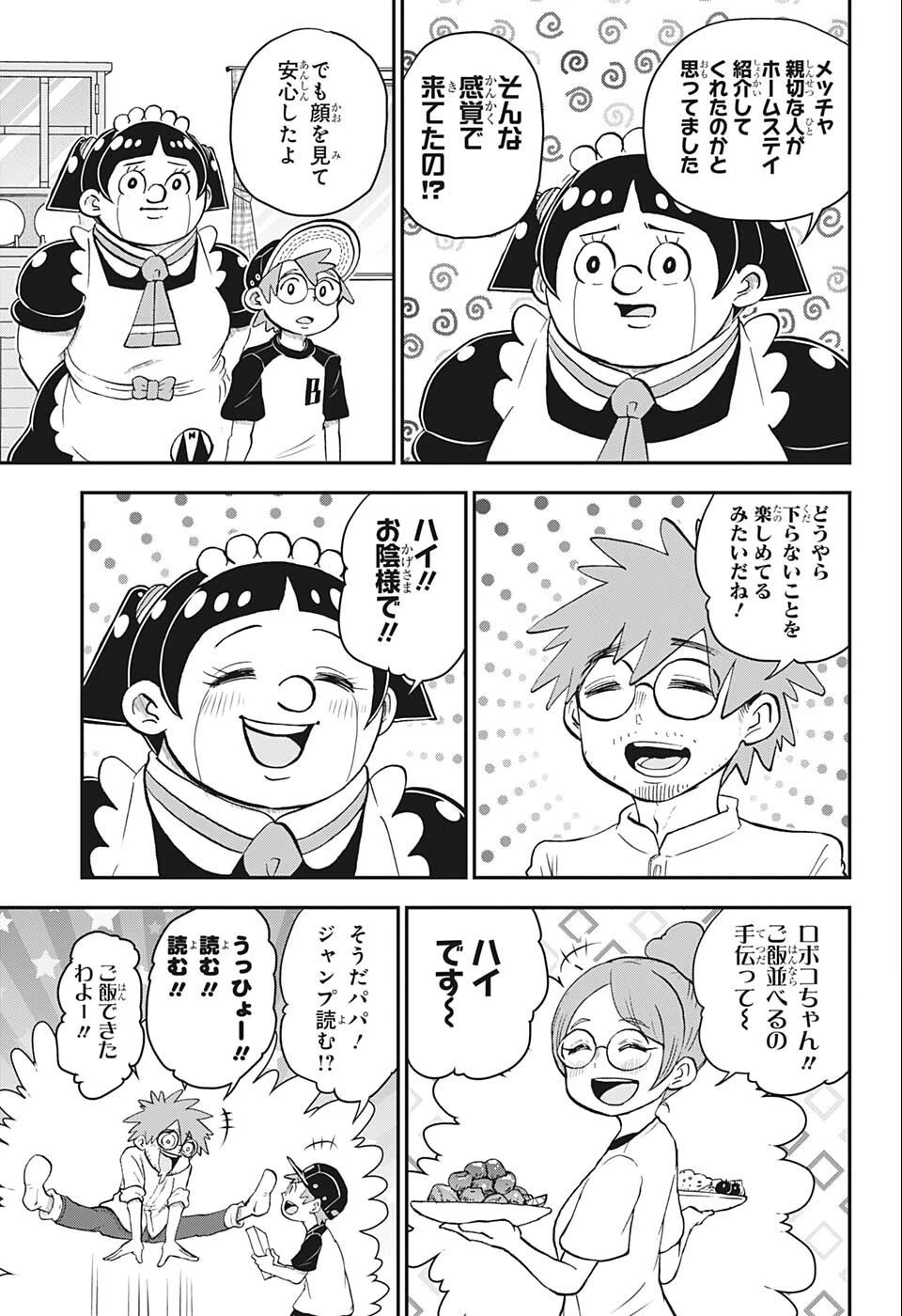 僕とロボコ 第100話 - 13