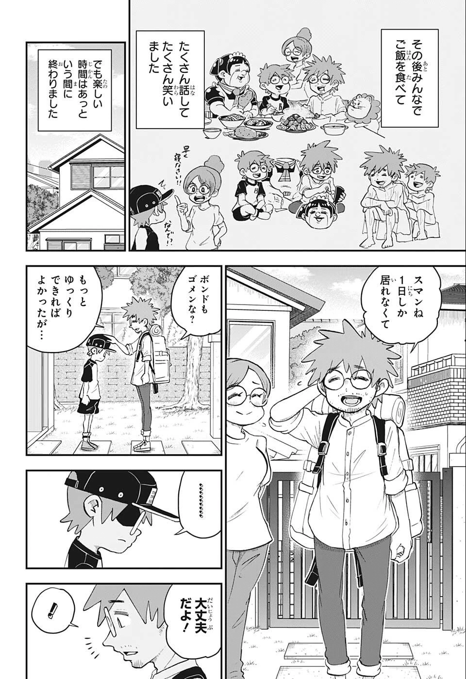 僕とロボコ 第100話 - 14