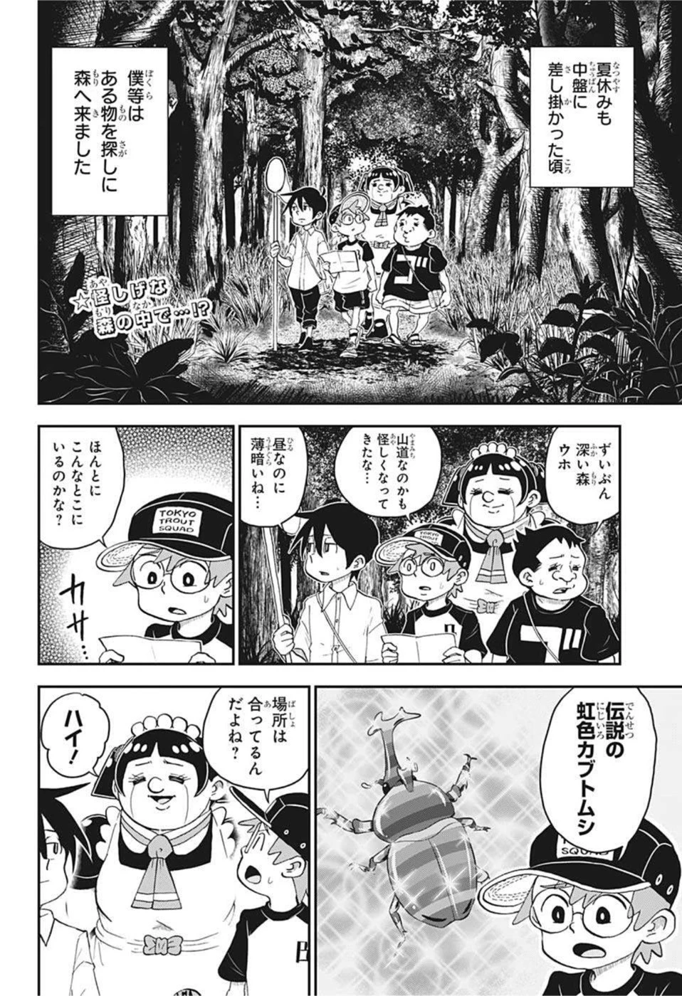 僕とロボコ 第101話 - 2