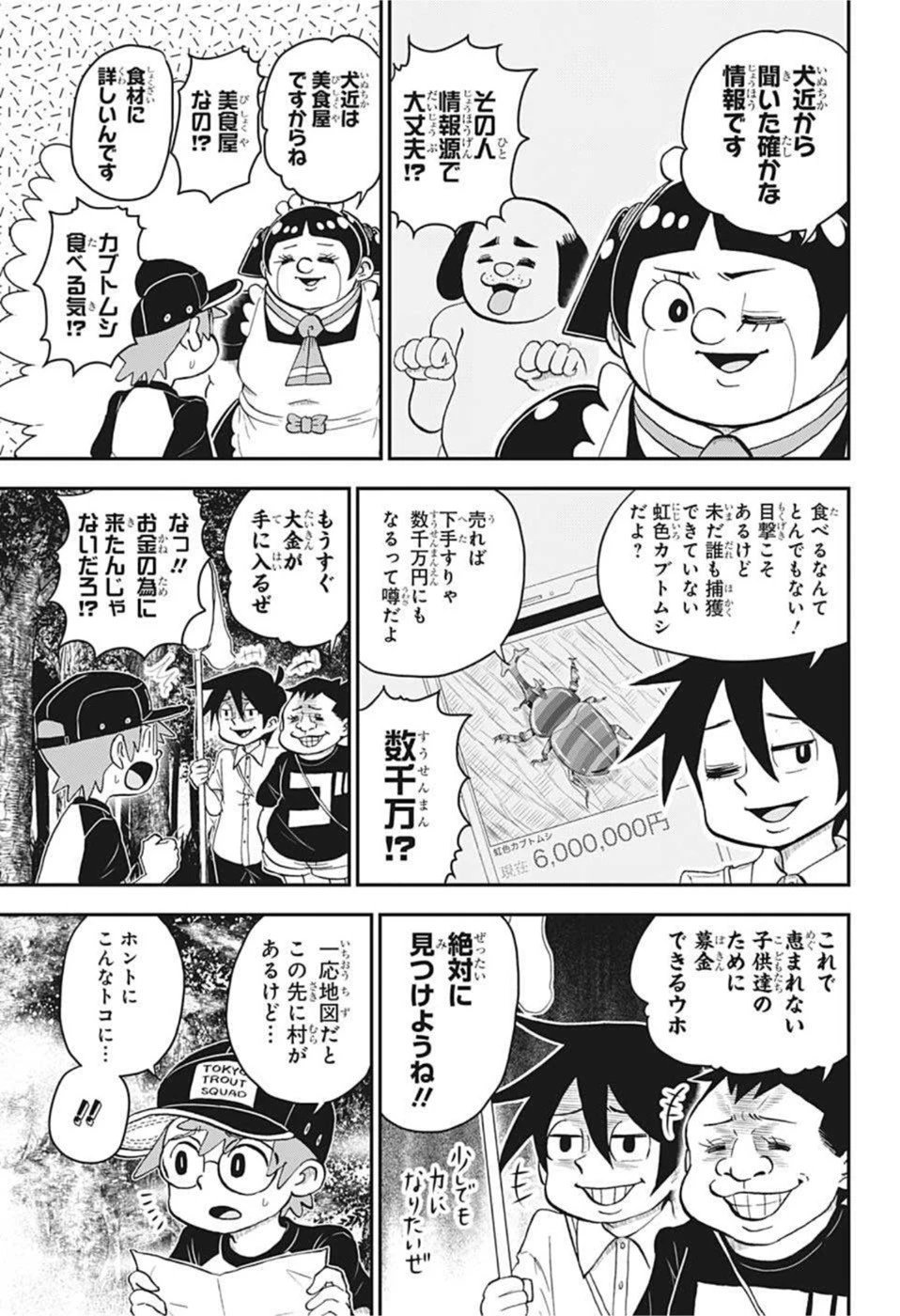 僕とロボコ 第101話 - 3