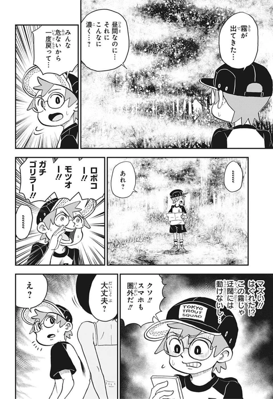 僕とロボコ 第101話 - 4