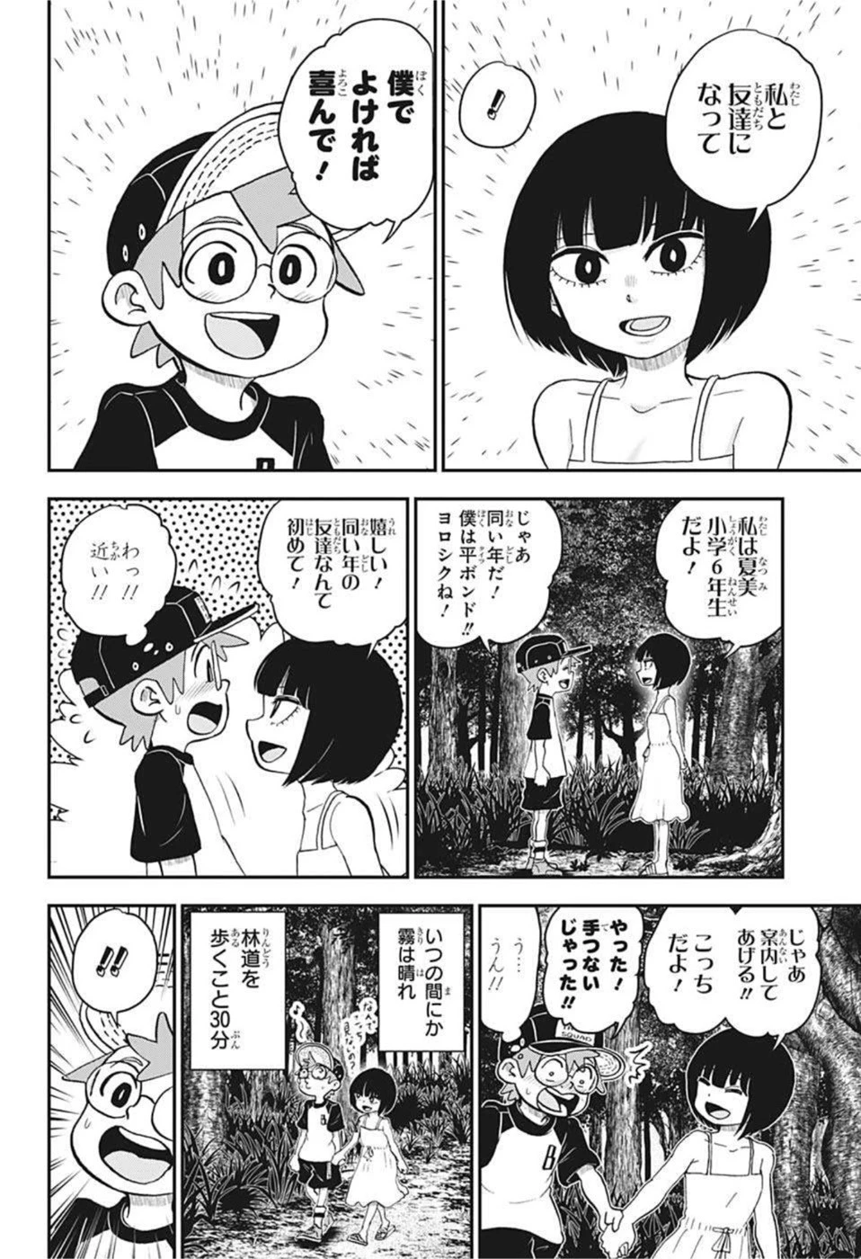僕とロボコ 第101話 - 6