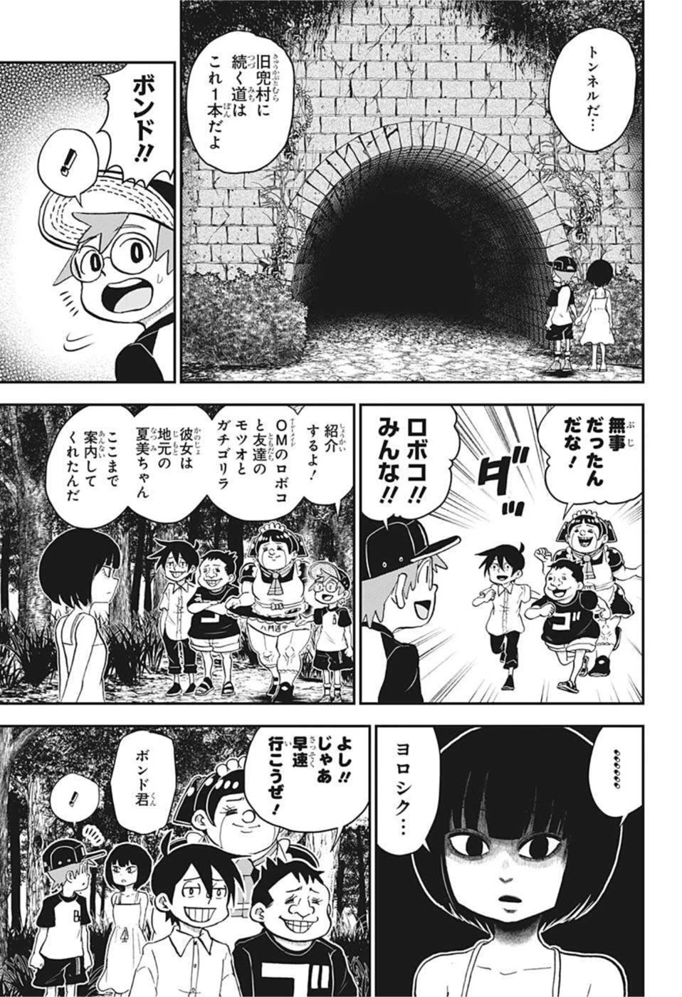 僕とロボコ 第101話 - 7