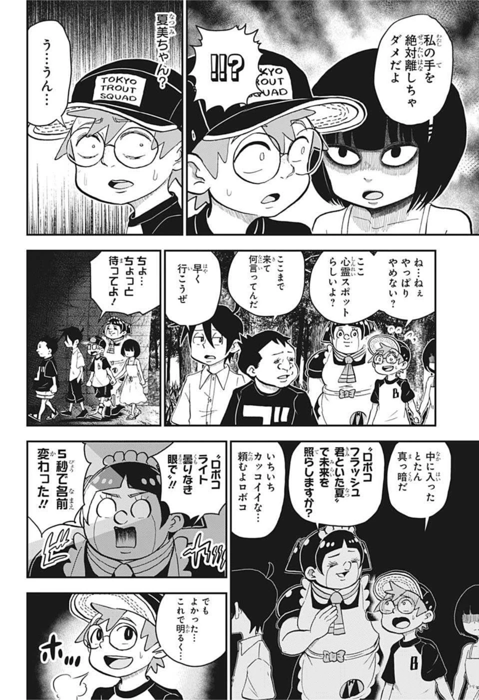 僕とロボコ 第101話 - 8