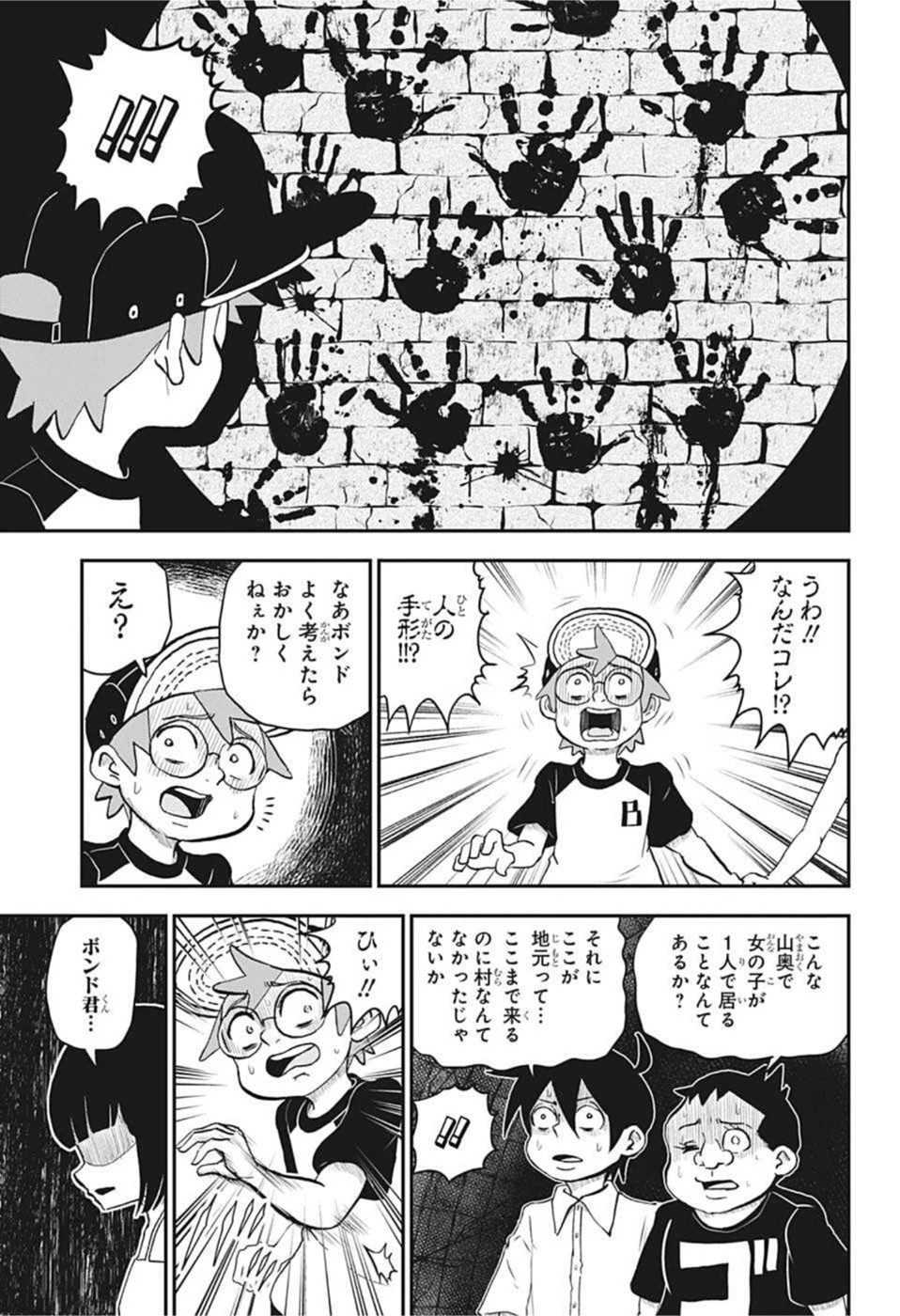 僕とロボコ 第101話 - 9