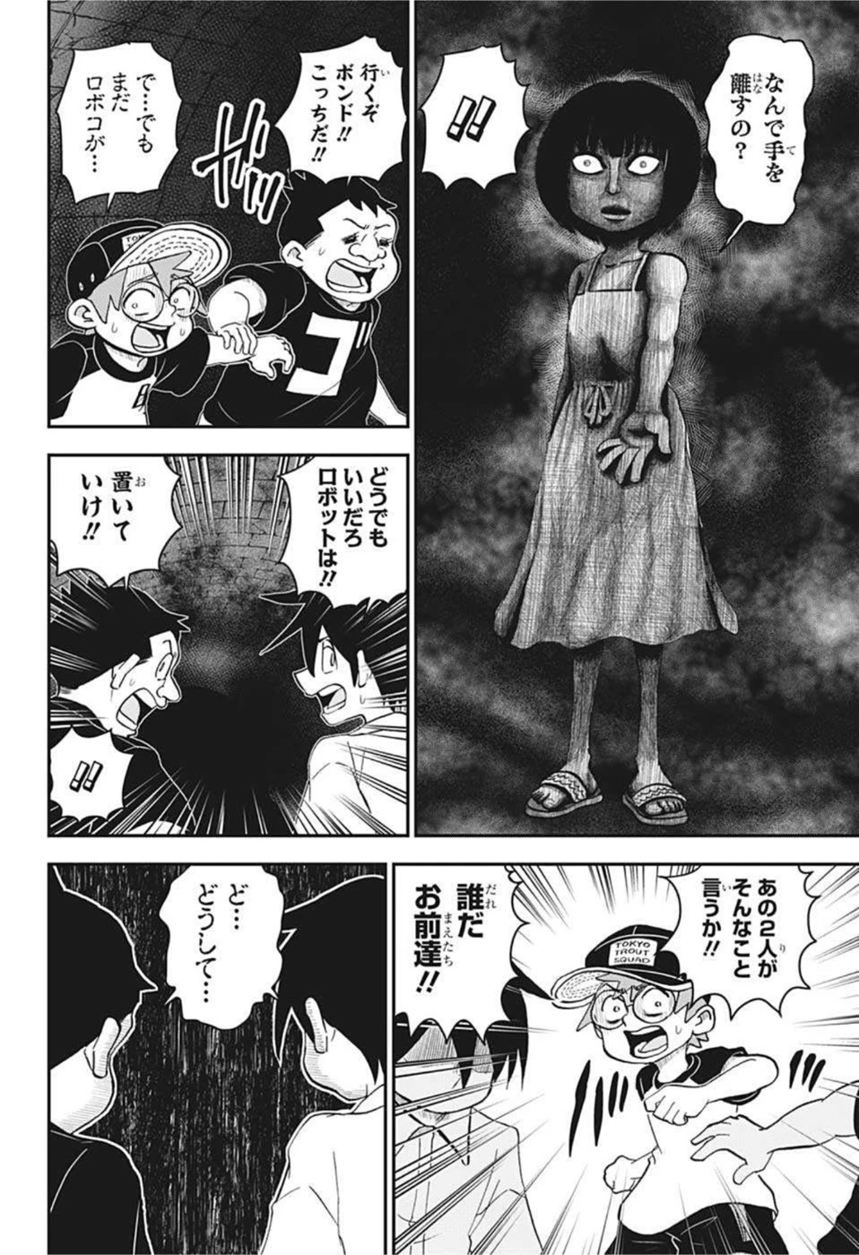僕とロボコ 第101話 - 10