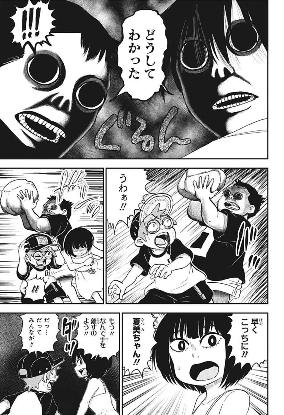 僕とロボコ 第101話 - 11