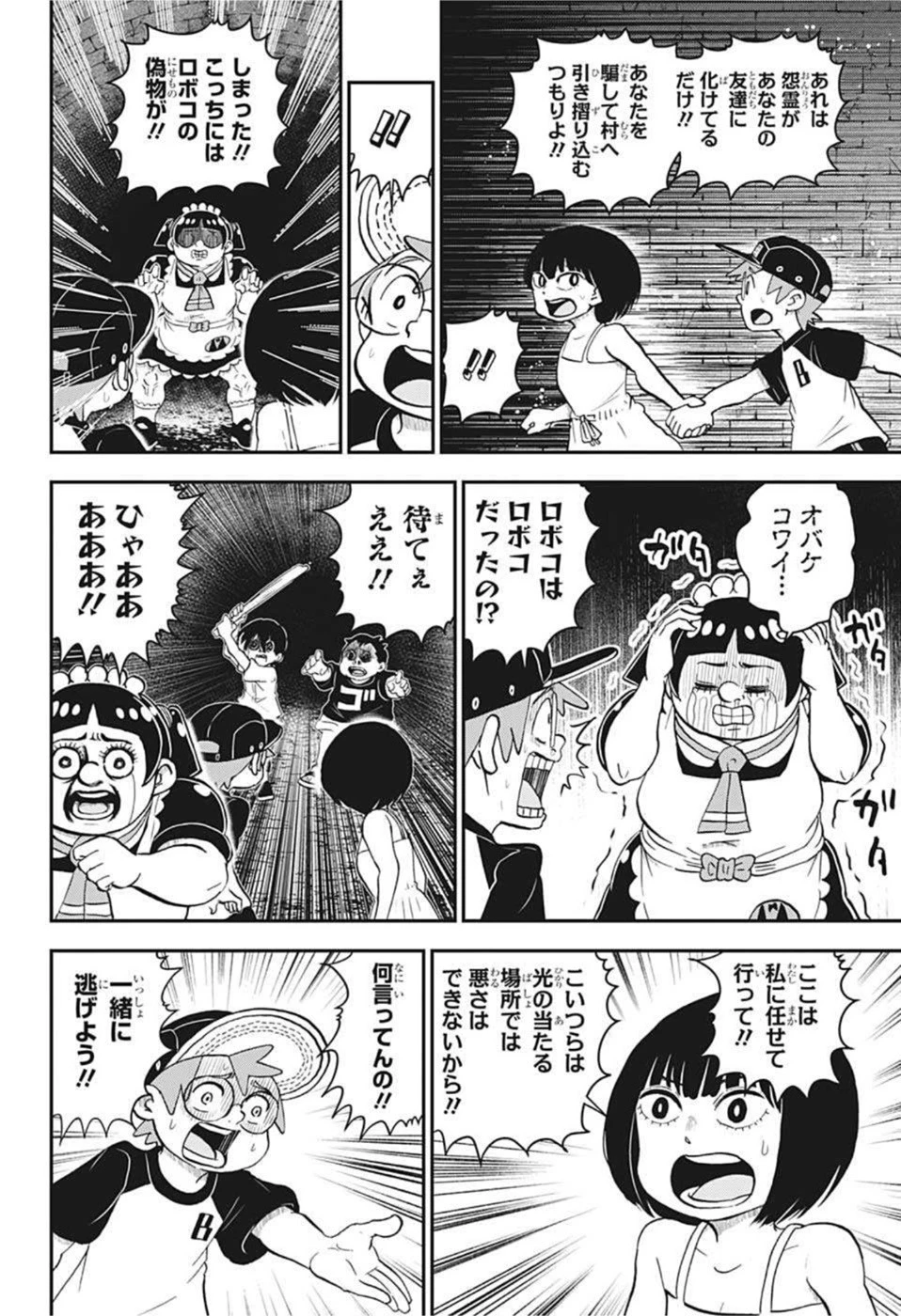 僕とロボコ 第101話 - 12