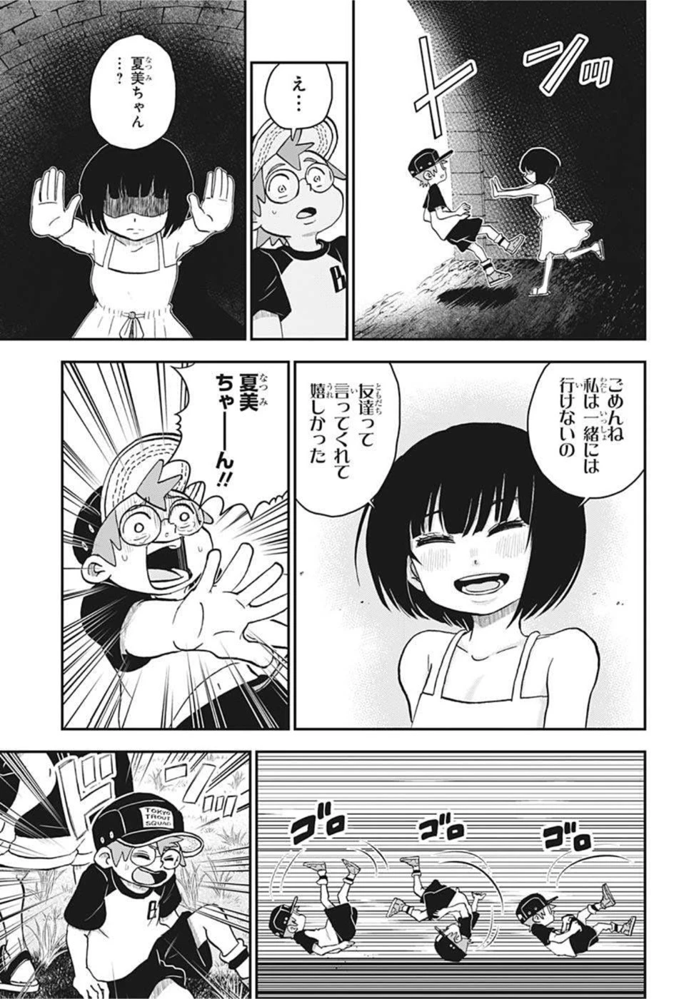 僕とロボコ 第101話 - 13