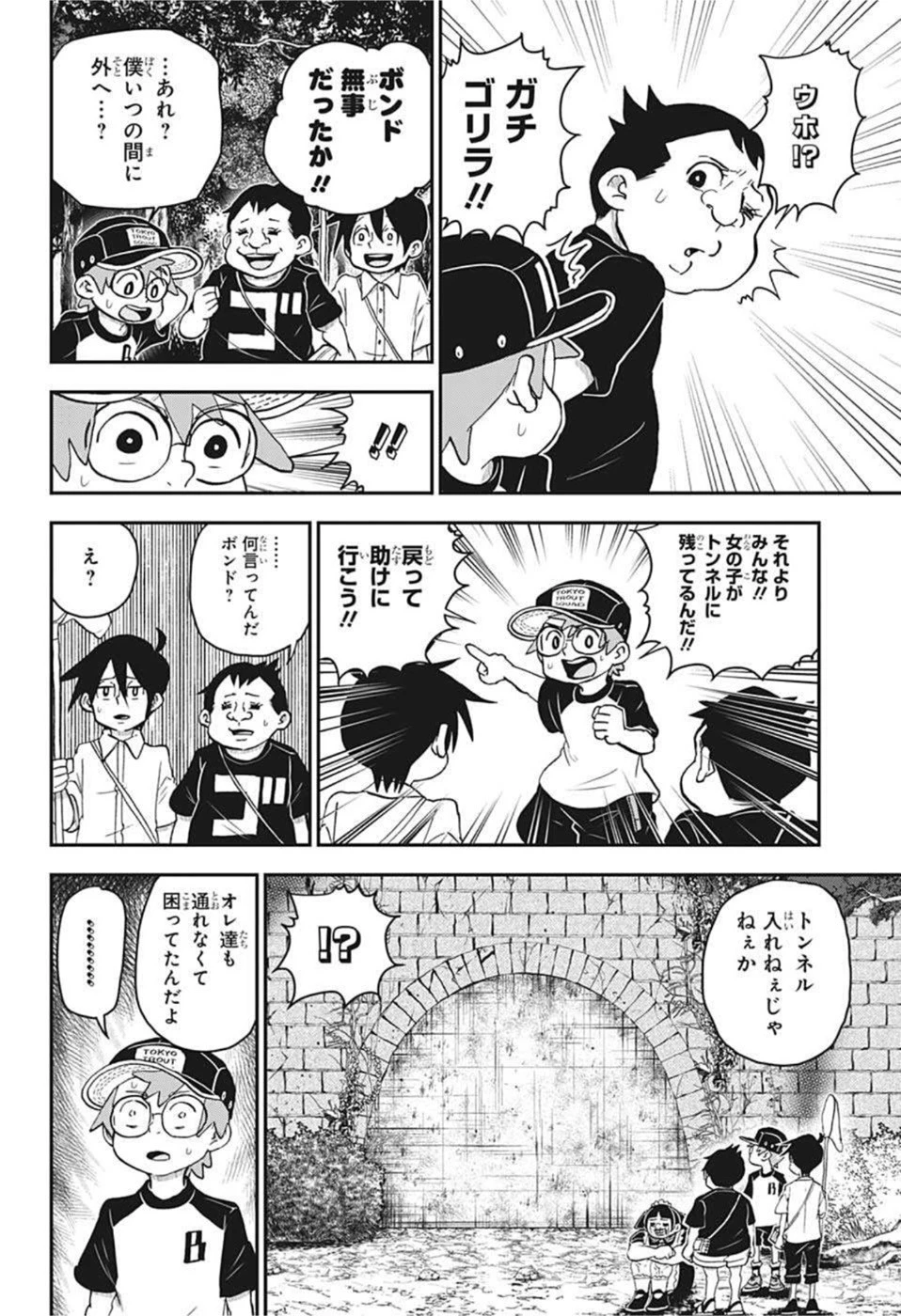 僕とロボコ 第101話 - 14