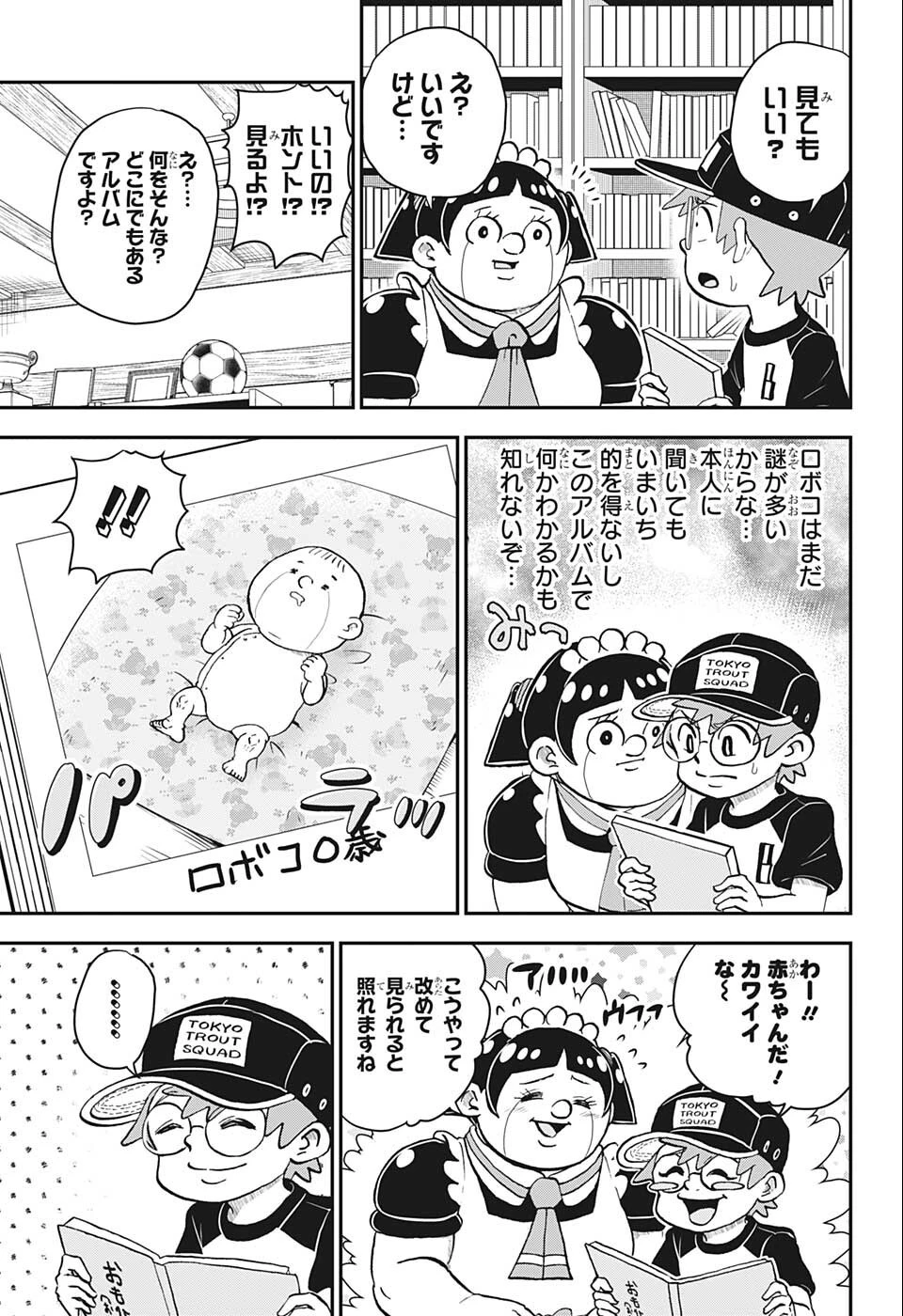 僕とロボコ 第102話 - 3