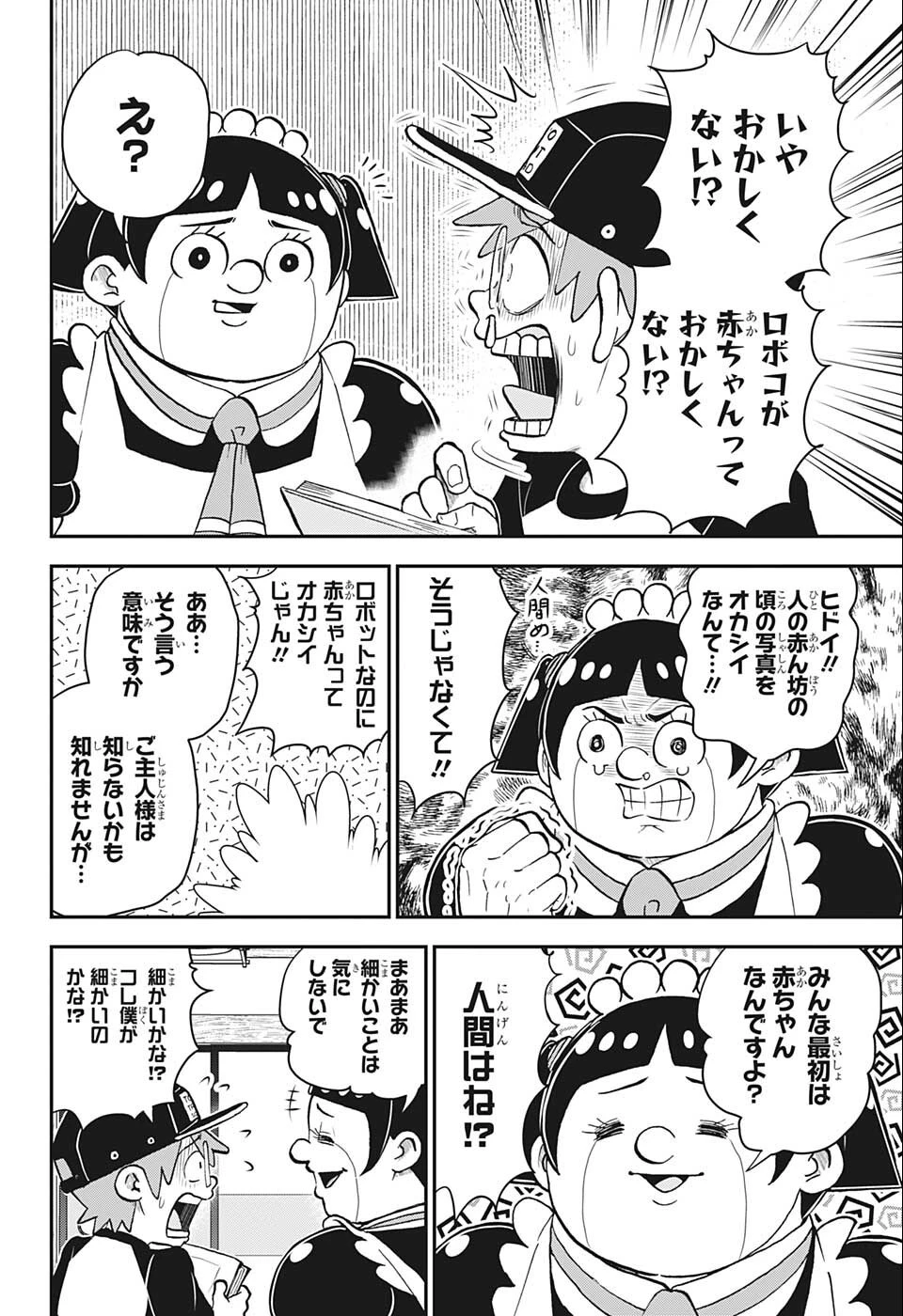 僕とロボコ 第102話 - 4