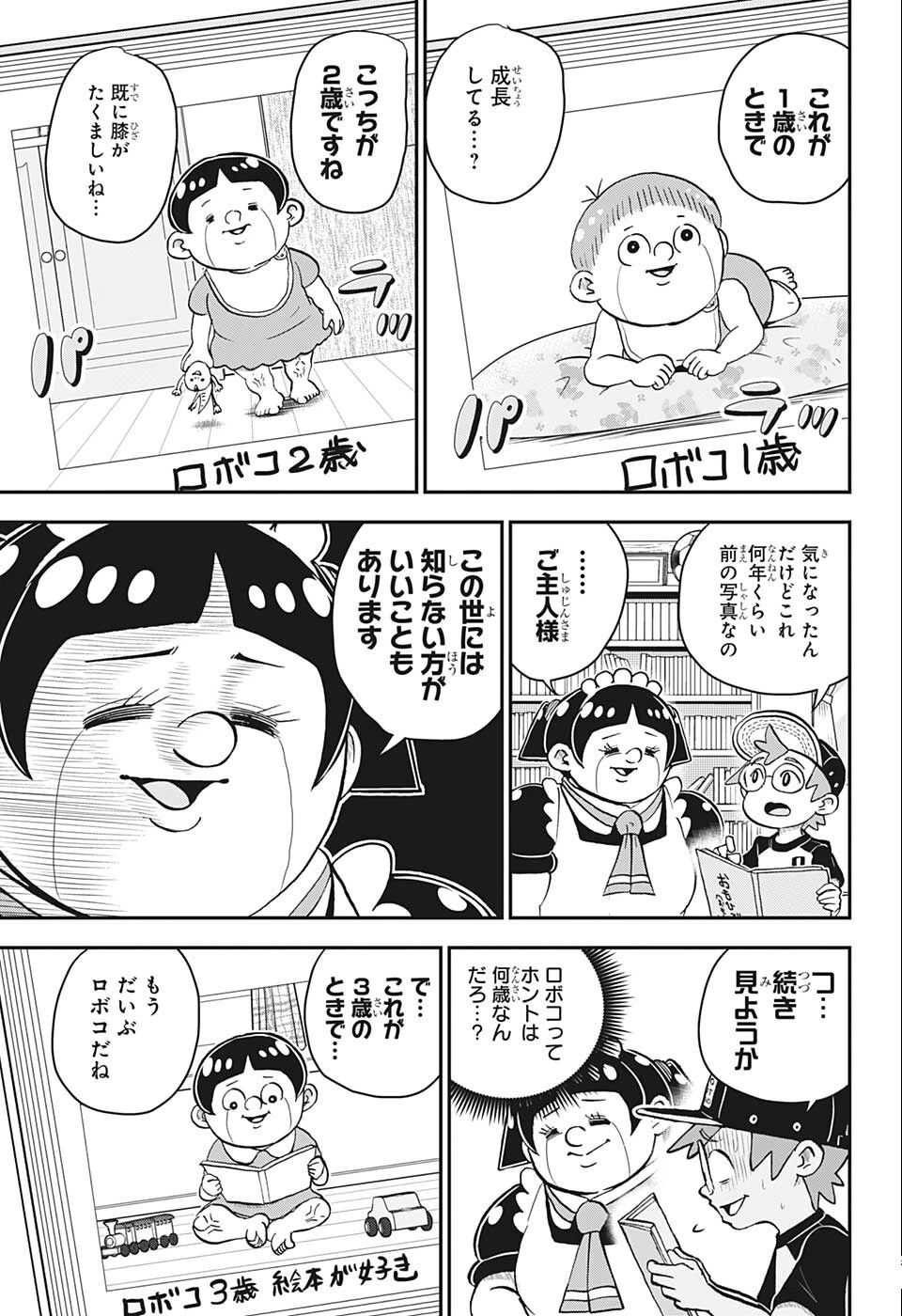僕とロボコ 第102話 - 5