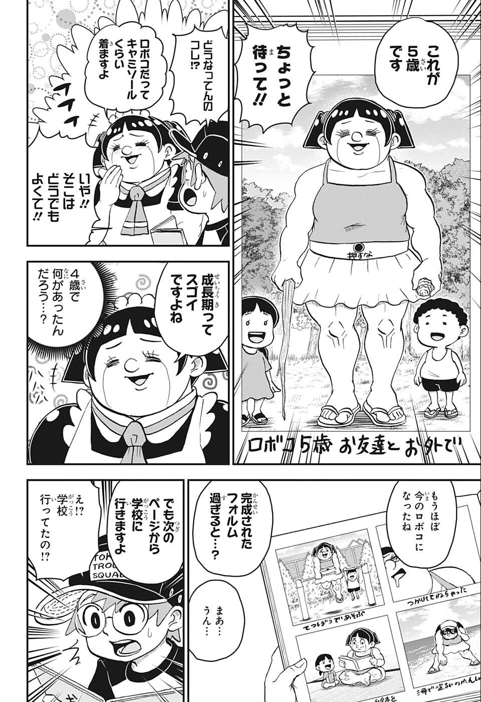 僕とロボコ 第102話 - 6