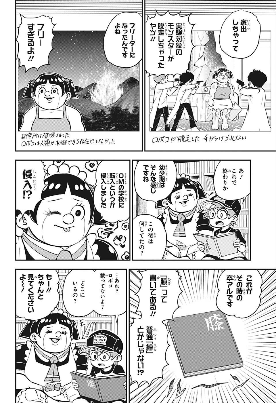 僕とロボコ 第102話 - 8