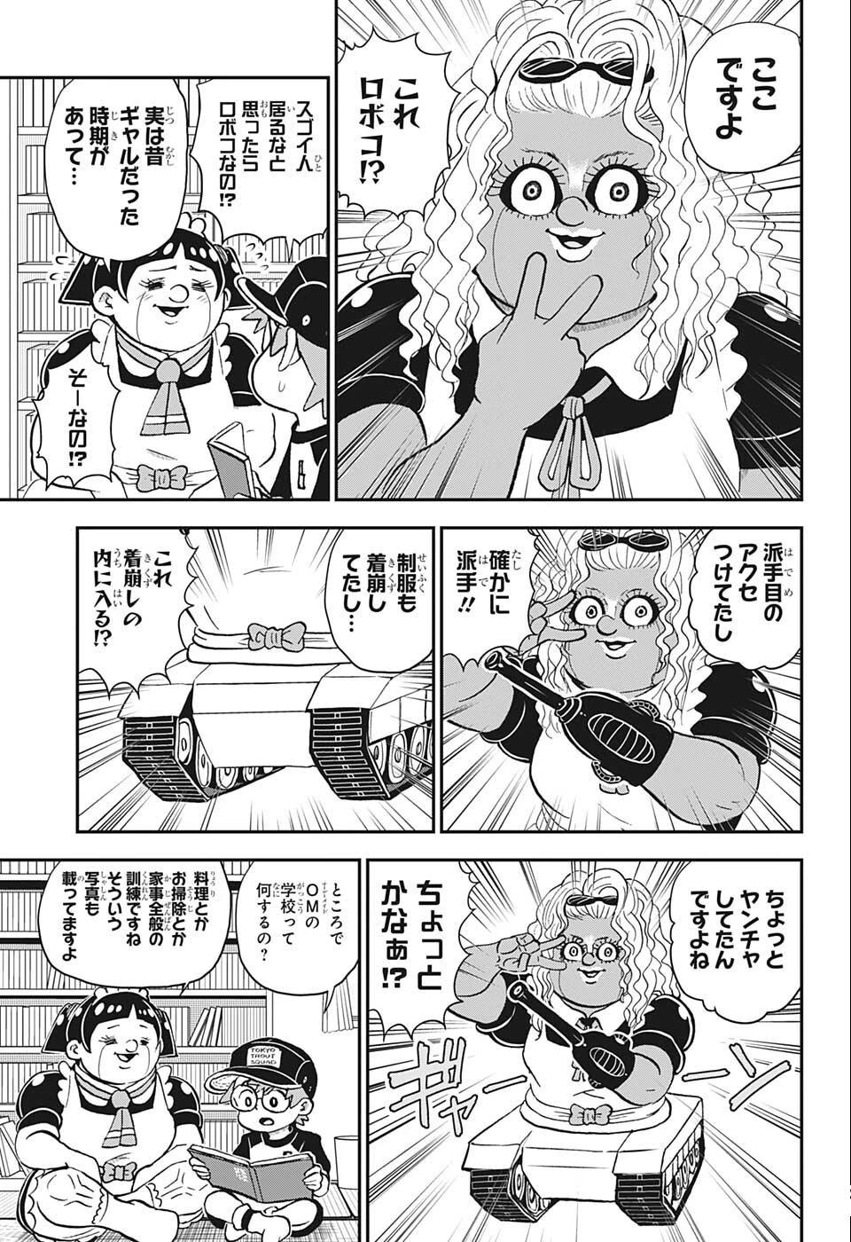 僕とロボコ 第102話 - 9