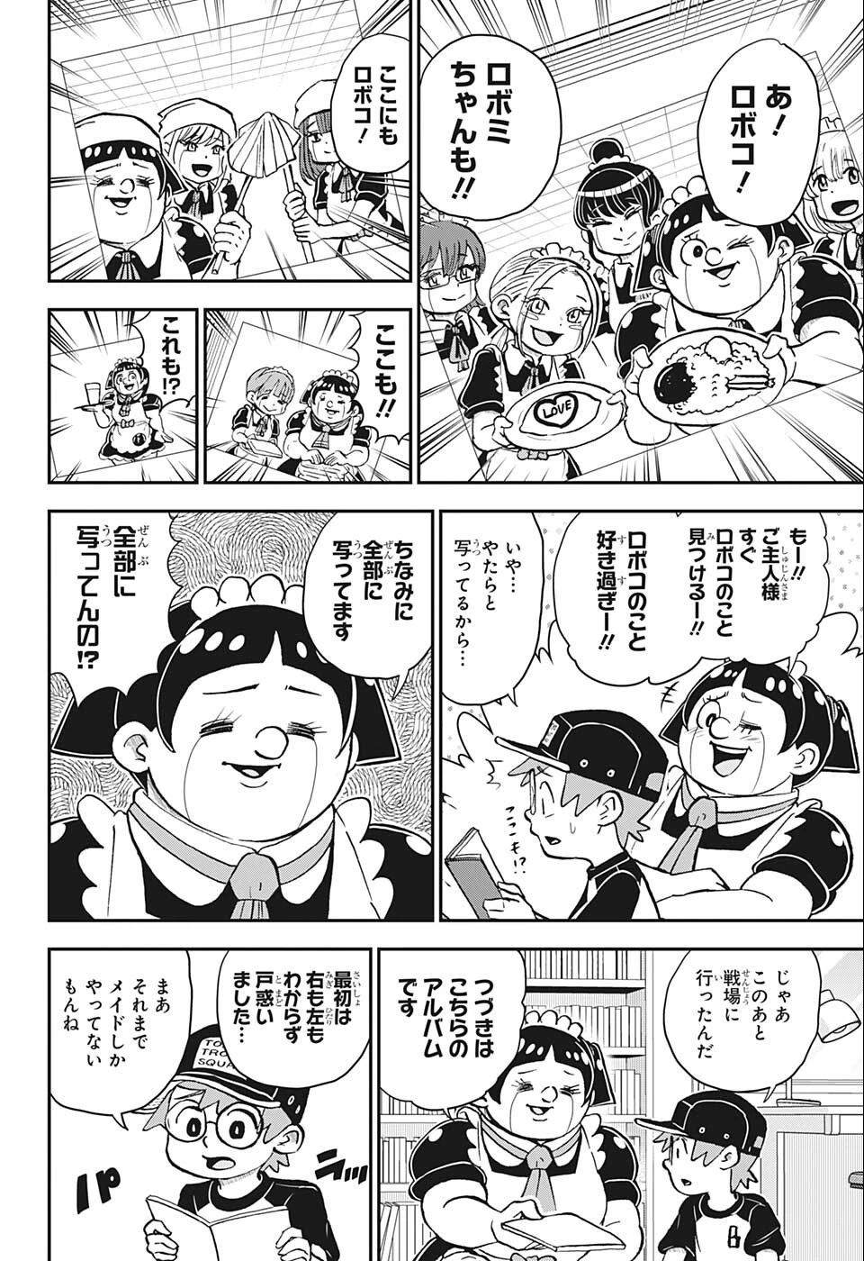 僕とロボコ 第102話 - 10