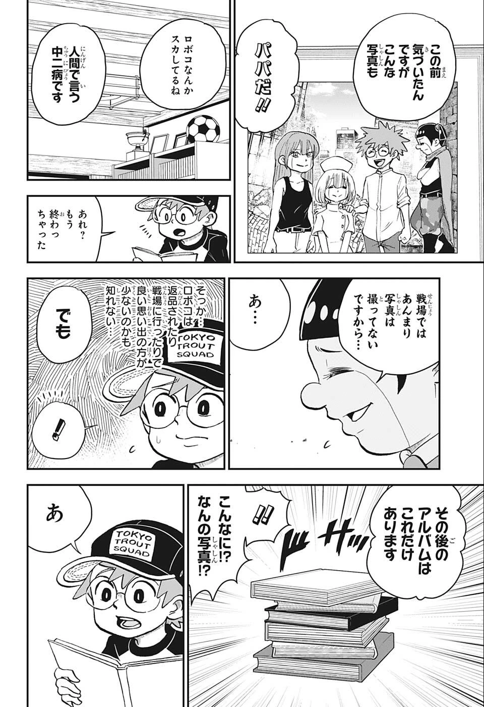 僕とロボコ 第102話 - 12