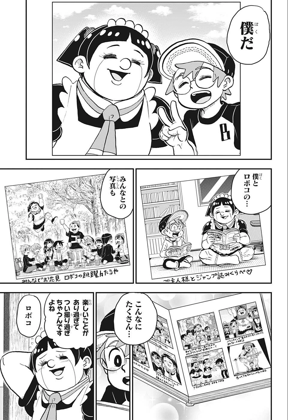 僕とロボコ 第102話 - 13