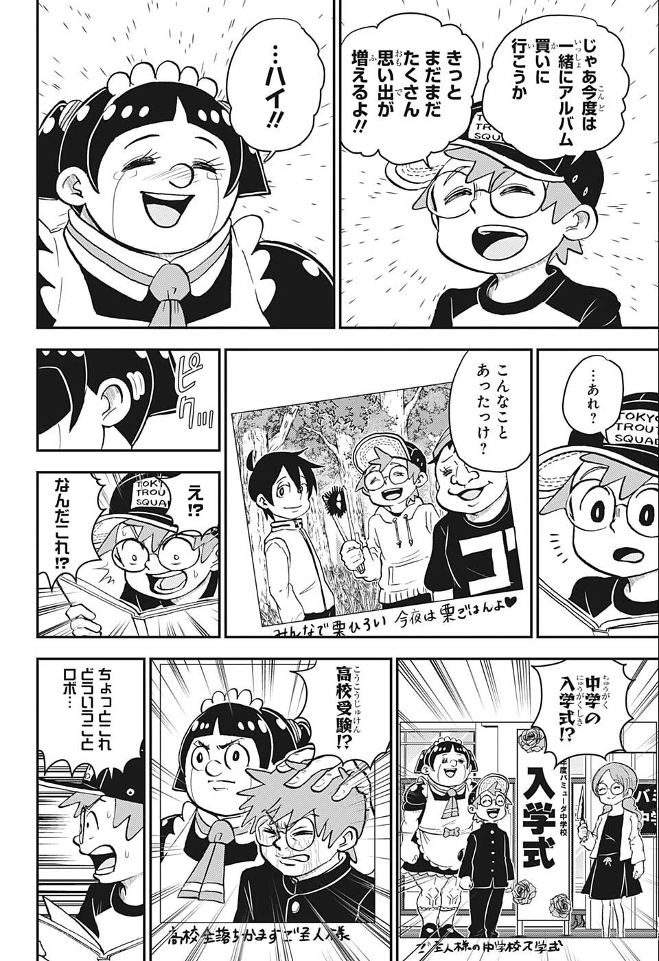 僕とロボコ 第102話 - 14