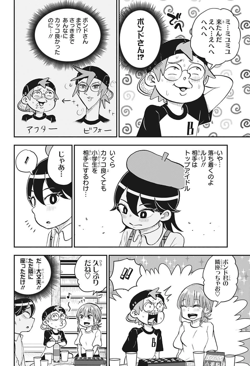 僕とロボコ 第104話 - 4