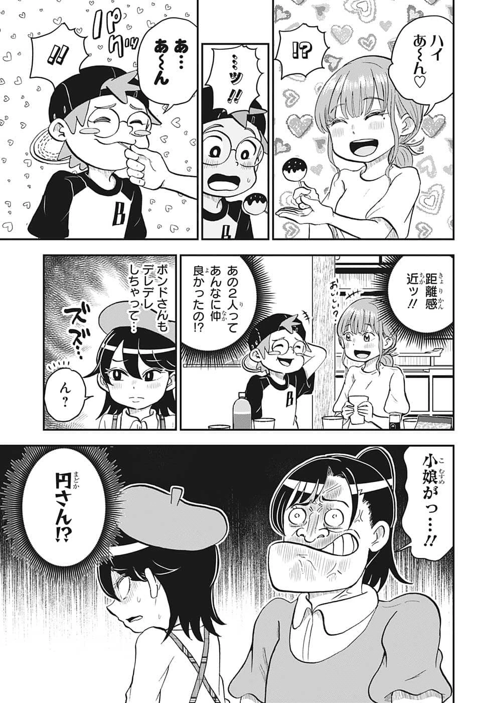 僕とロボコ 第104話 - 5