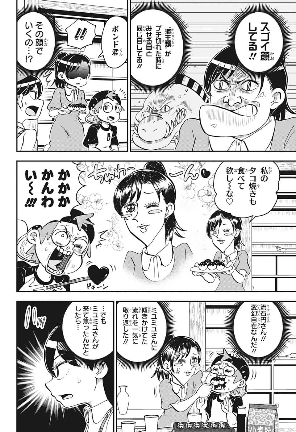僕とロボコ 第104話 - 6
