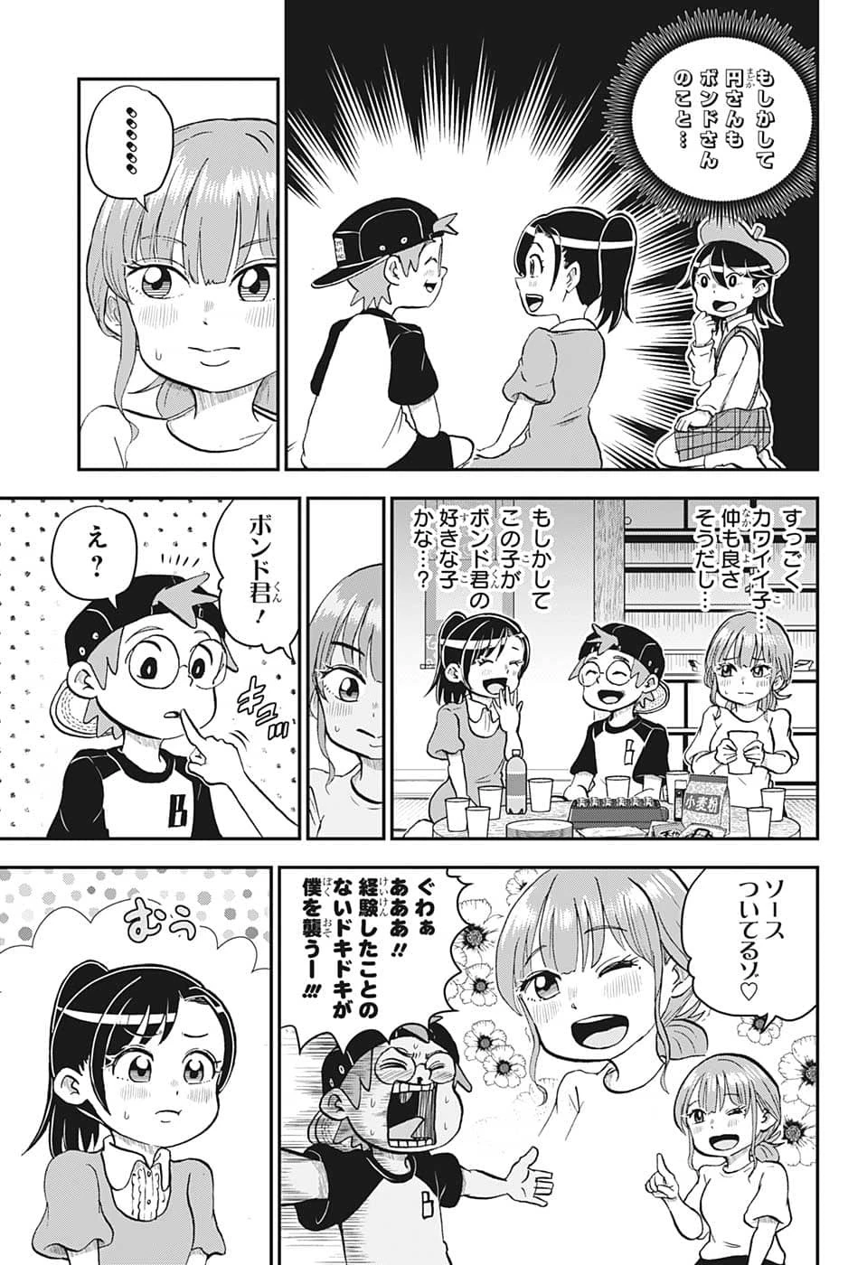 僕とロボコ 第104話 - 7