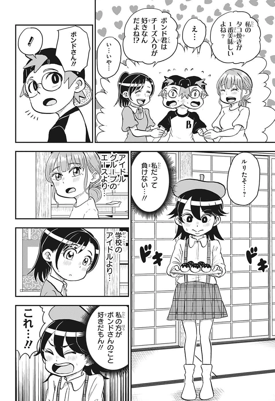 僕とロボコ 第104話 - 8