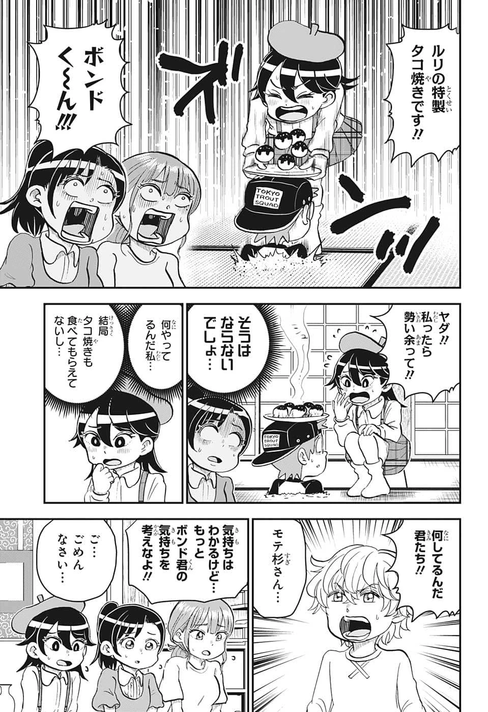 僕とロボコ 第104話 - 9