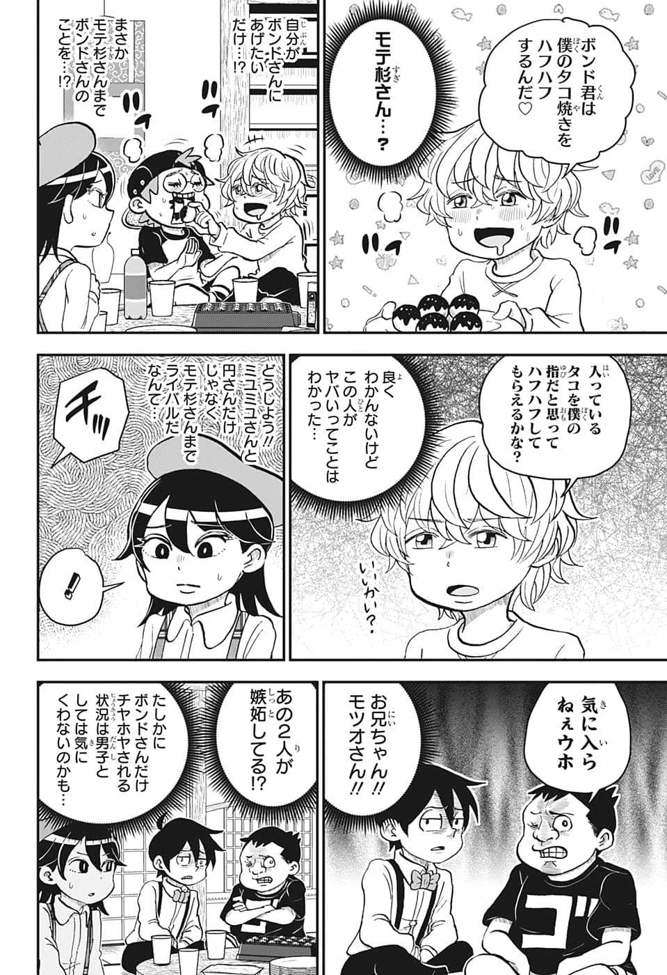 僕とロボコ 第104話 - 10