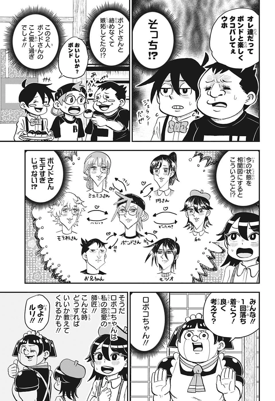 僕とロボコ 第104話 - 11