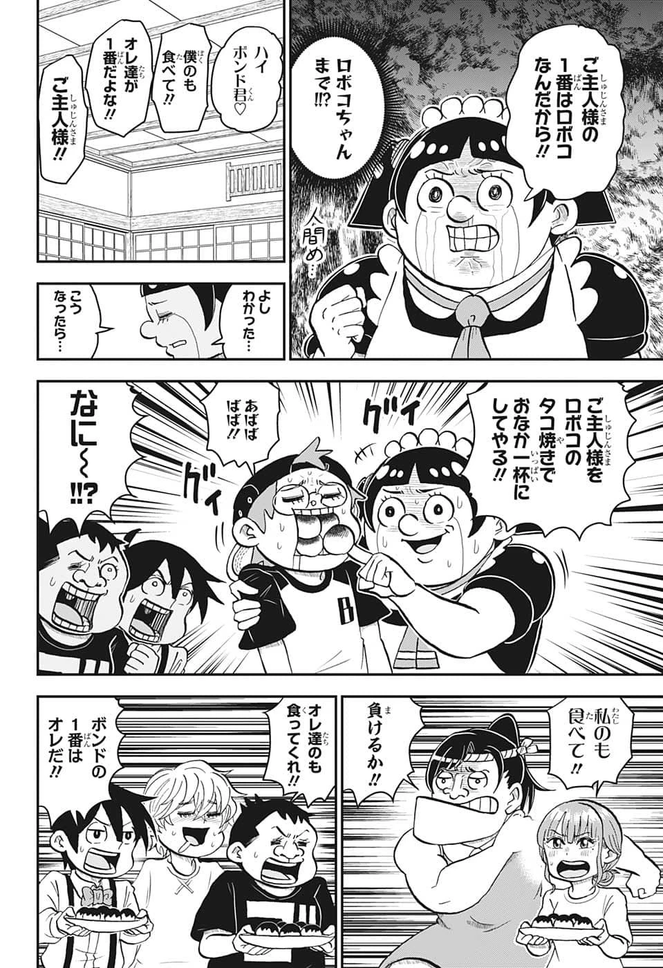 僕とロボコ 第104話 - 12