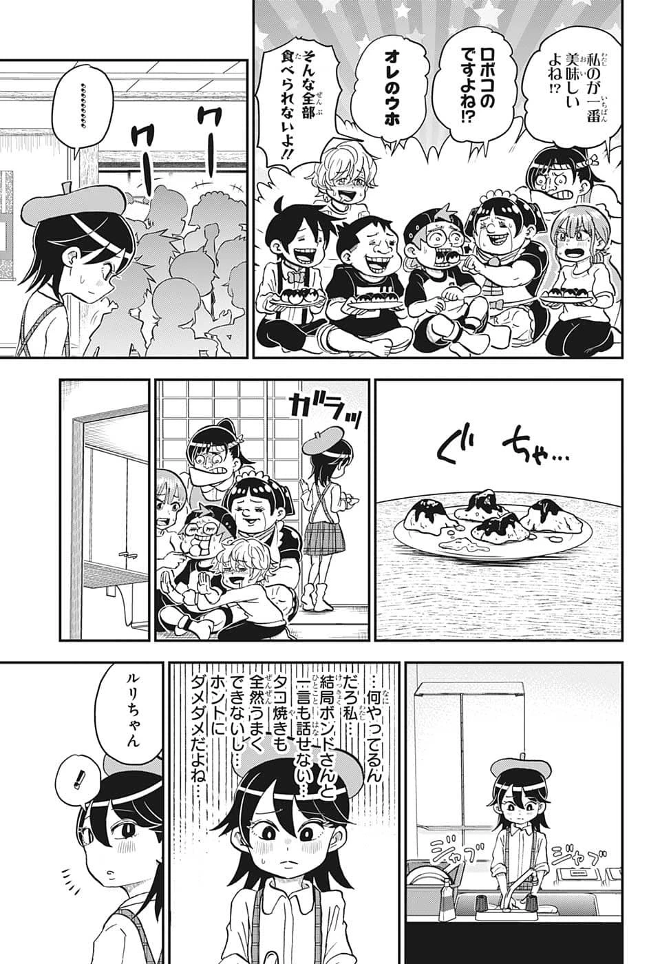 僕とロボコ 第104話 - 13