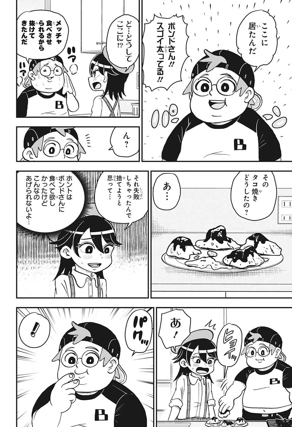 僕とロボコ 第104話 - 14