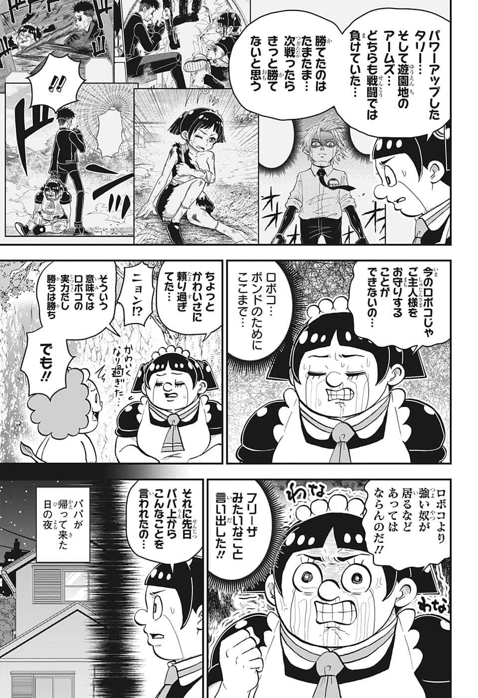 僕とロボコ 第105話 - 3
